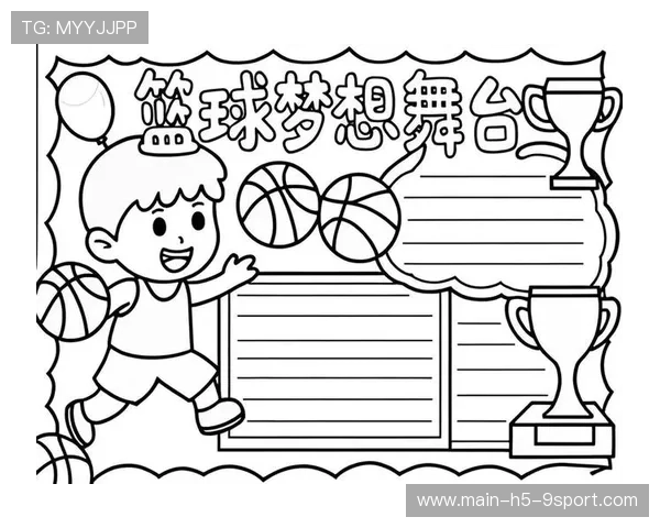 中国篮球的梦想照进现实，中国篮球梦手抄报