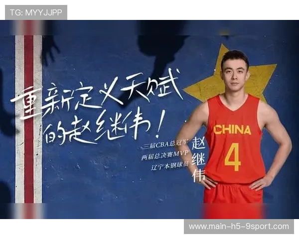 赵继伟称霸赛场，重新定义天才攻击手！，赵继伟复出首场比赛